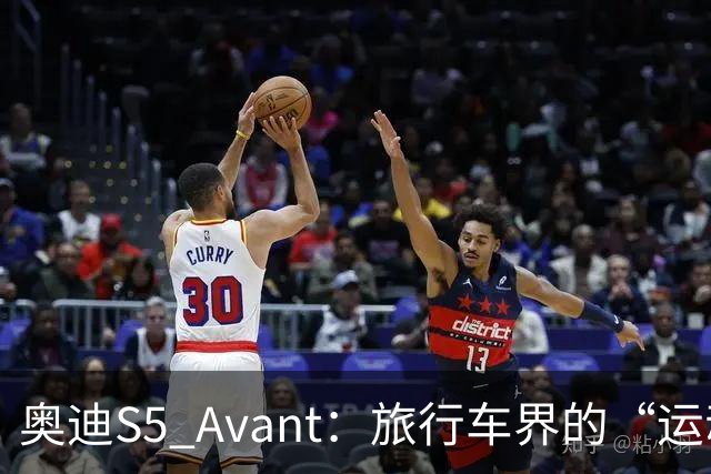 奥迪S5 Avant：旅行车界的“运动小子”来啦！