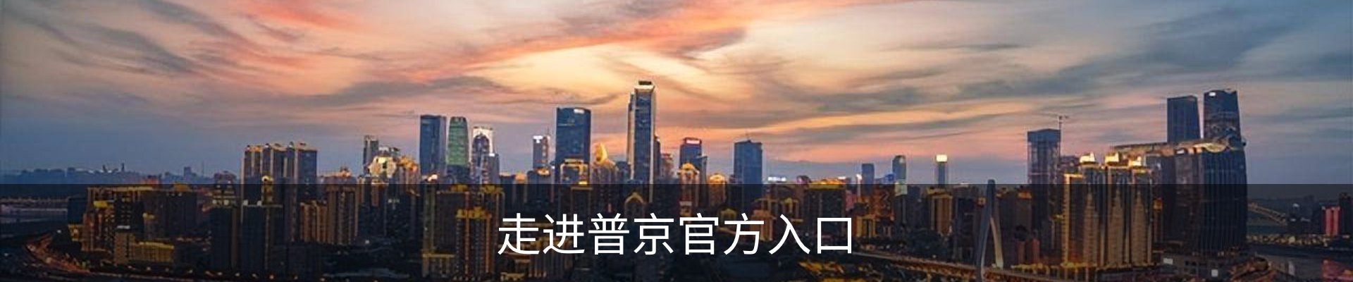 走进普京官方入口